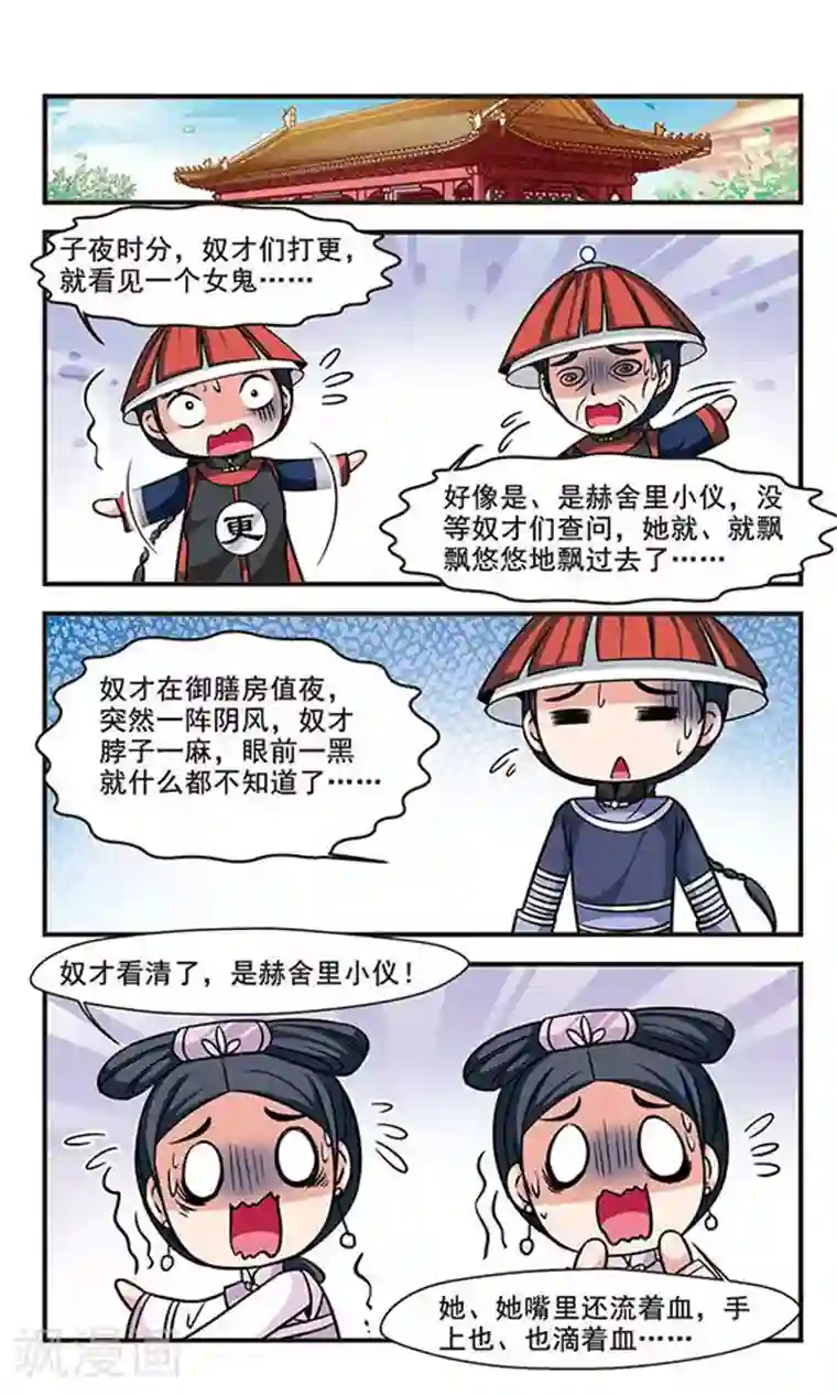 妃夕妍雪第193话 深宫鬼影3