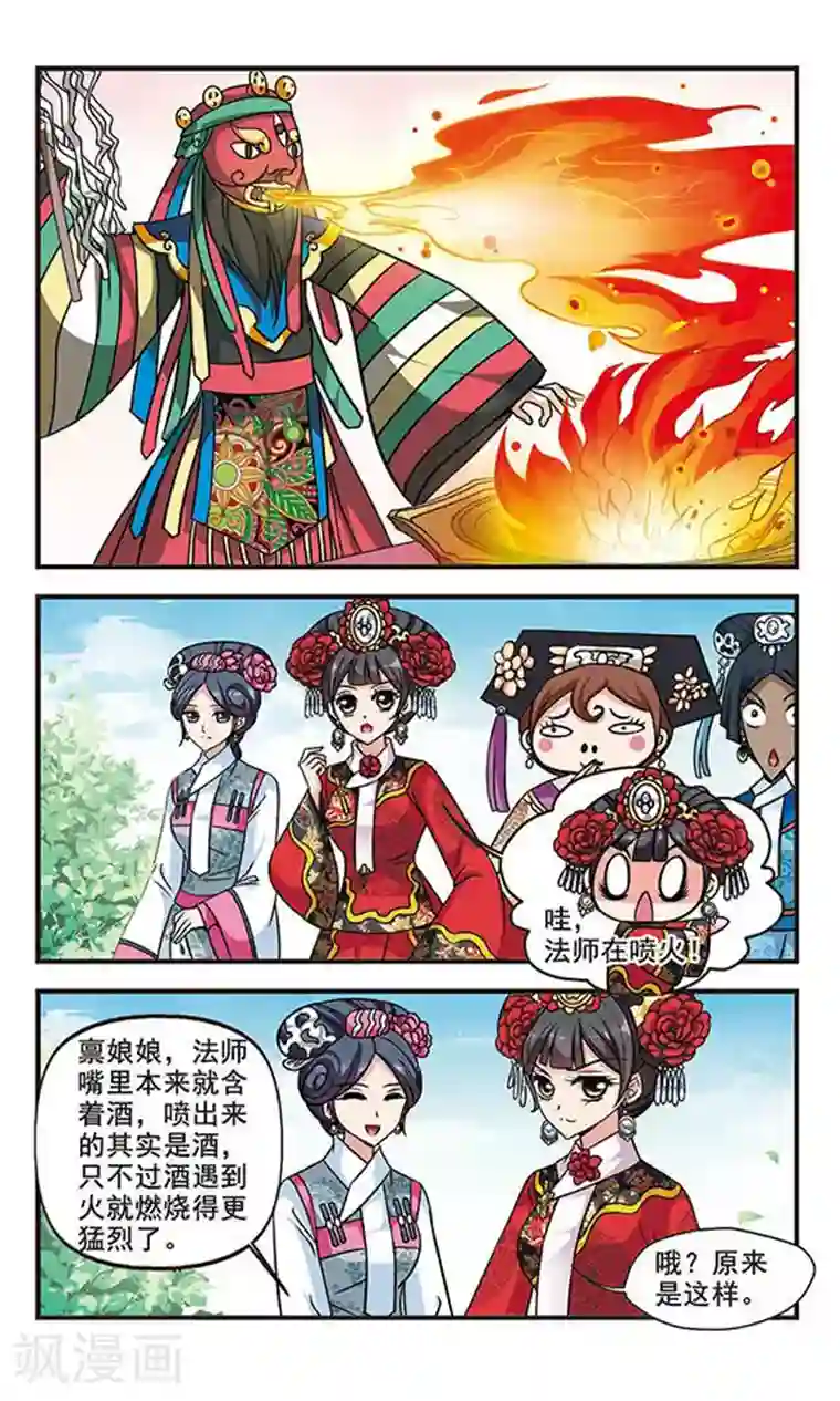 妃夕妍雪第193话 深宫鬼影3