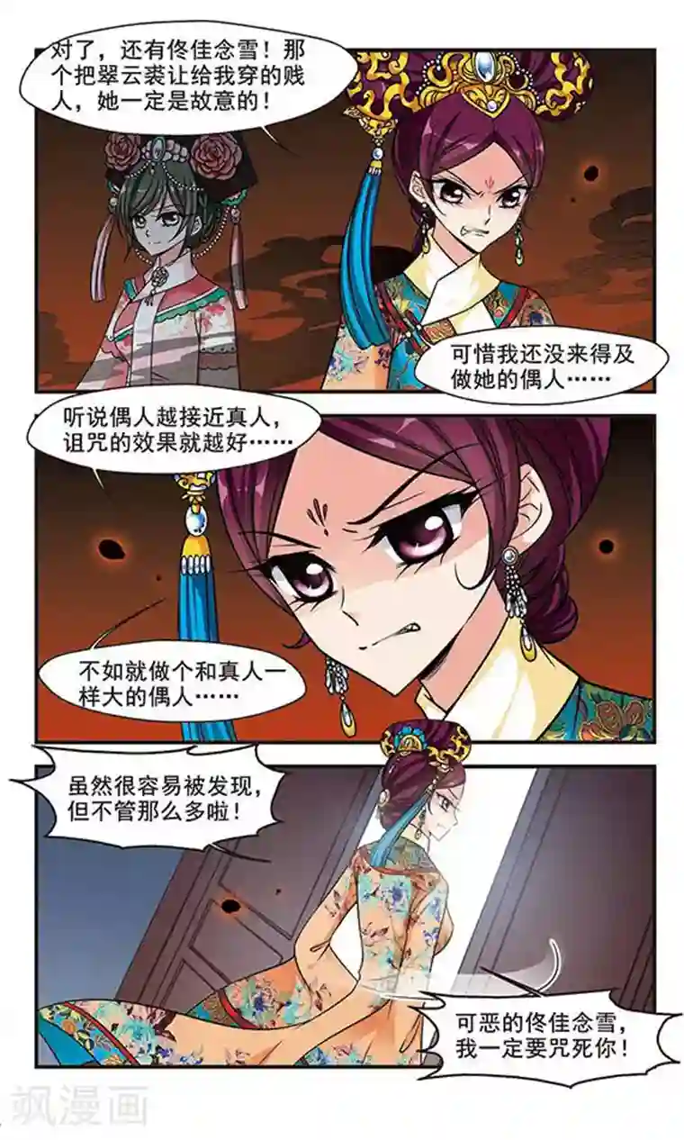 妃夕妍雪第194话 大头鬼1