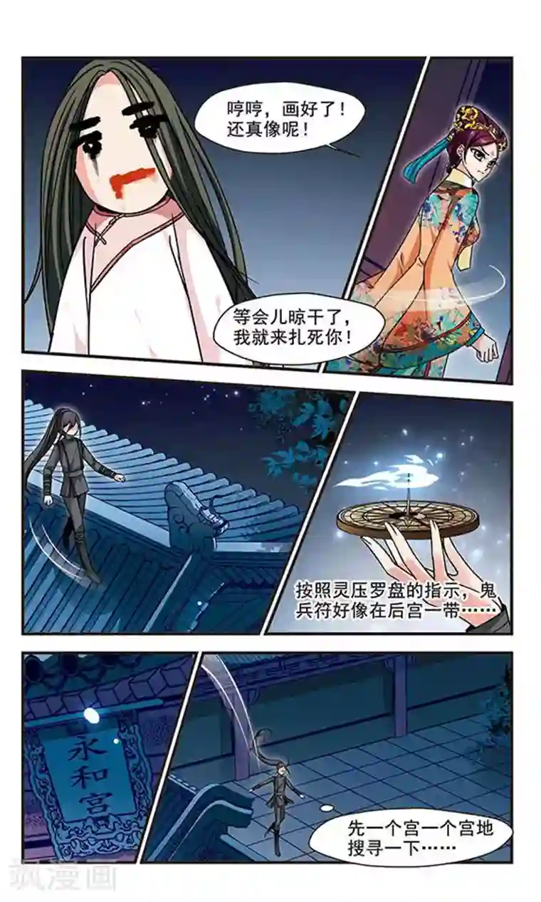 妃夕妍雪第195话 大头鬼2