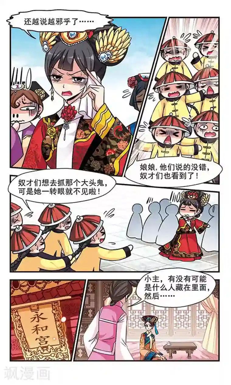 妃夕妍雪第196话 大头鬼3