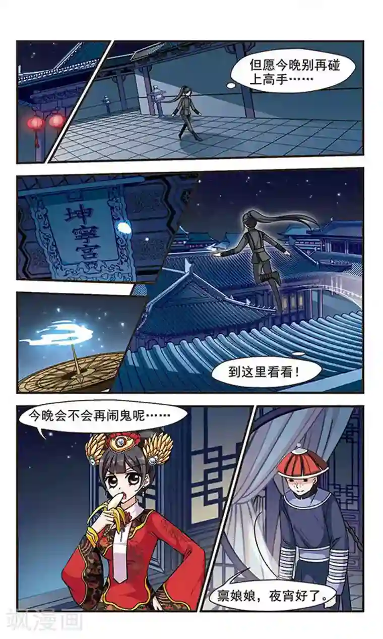 妃夕妍雪第196话 大头鬼3