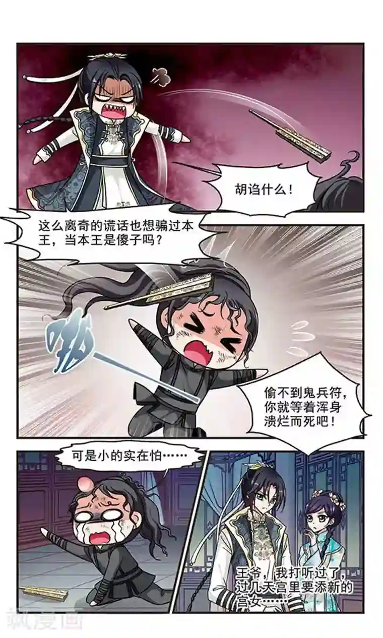 妃夕妍雪第197话 喷火的皇后1