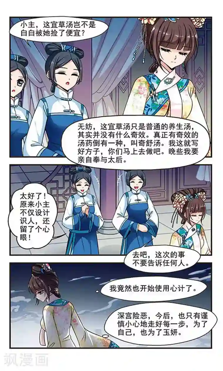 妃夕妍雪第197话 喷火的皇后1