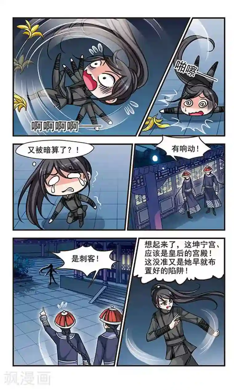 妃夕妍雪第197话 喷火的皇后1