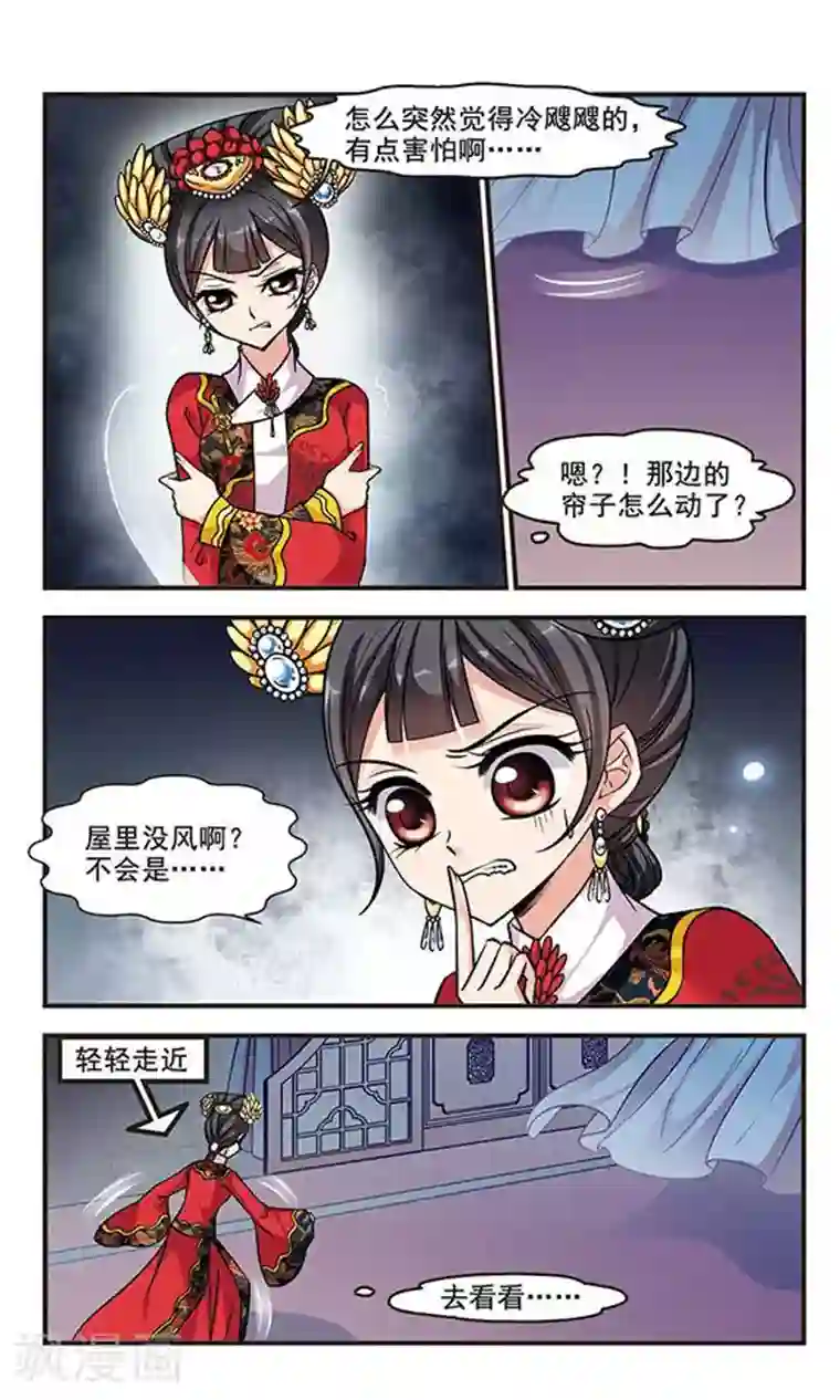 妃夕妍雪第197话 喷火的皇后1
