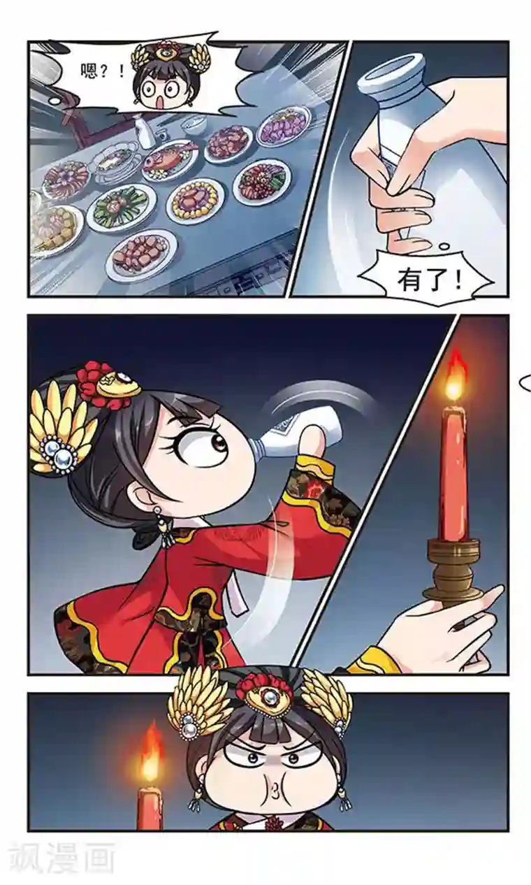 妃夕妍雪第197话 喷火的皇后1