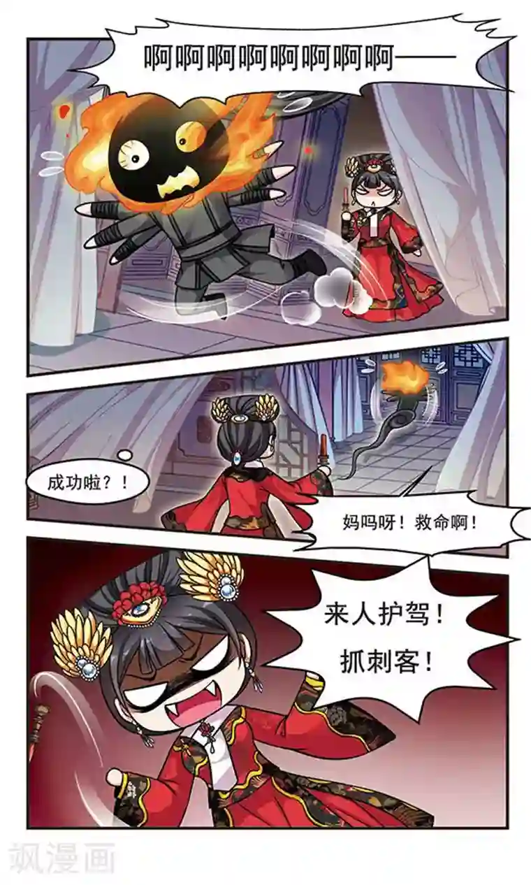 妃夕妍雪第198话 喷火的皇后2