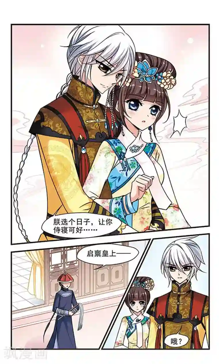 妃夕妍雪第199话 喷火的皇后3