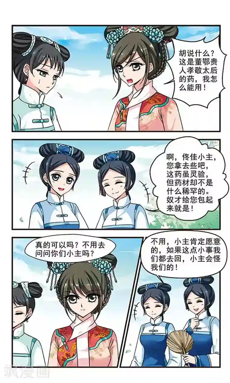 妃夕妍雪第199话 喷火的皇后3