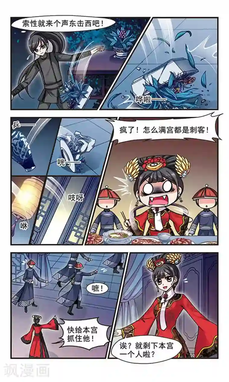 妃夕妍雪第199话 喷火的皇后3