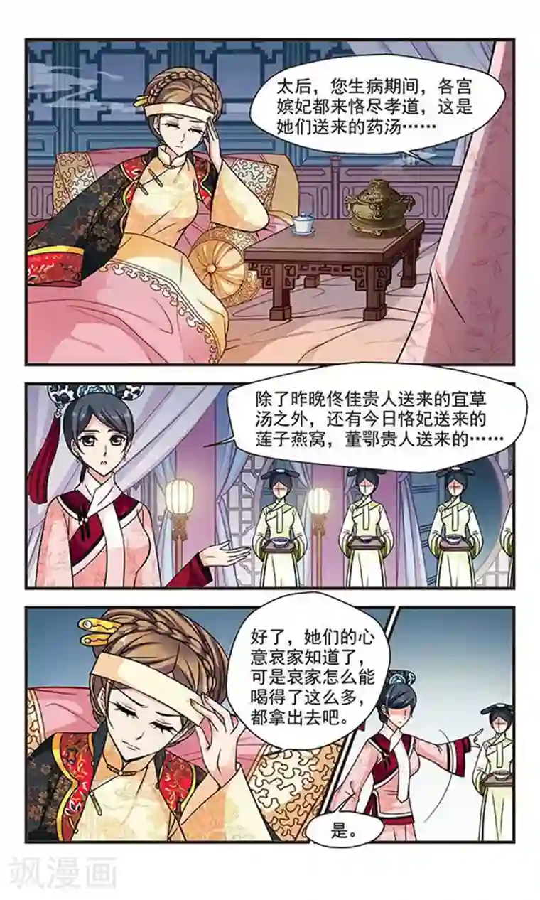 妃夕妍雪第200话 宫女媚柔1