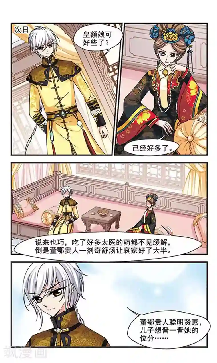 妃夕妍雪第200话 宫女媚柔1