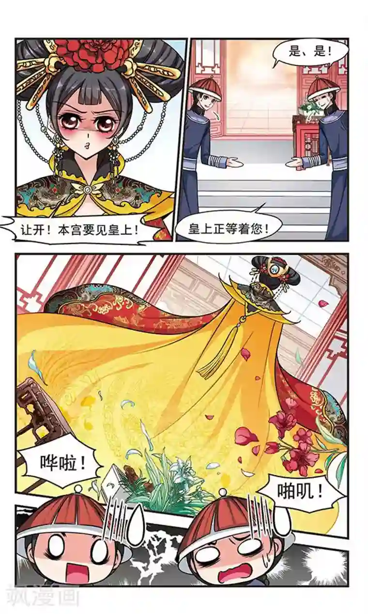 妃夕妍雪第201话 宫女媚柔2