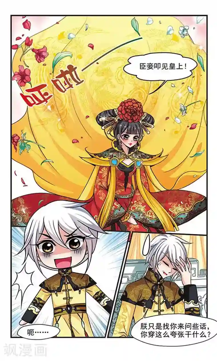 妃夕妍雪第201话 宫女媚柔2