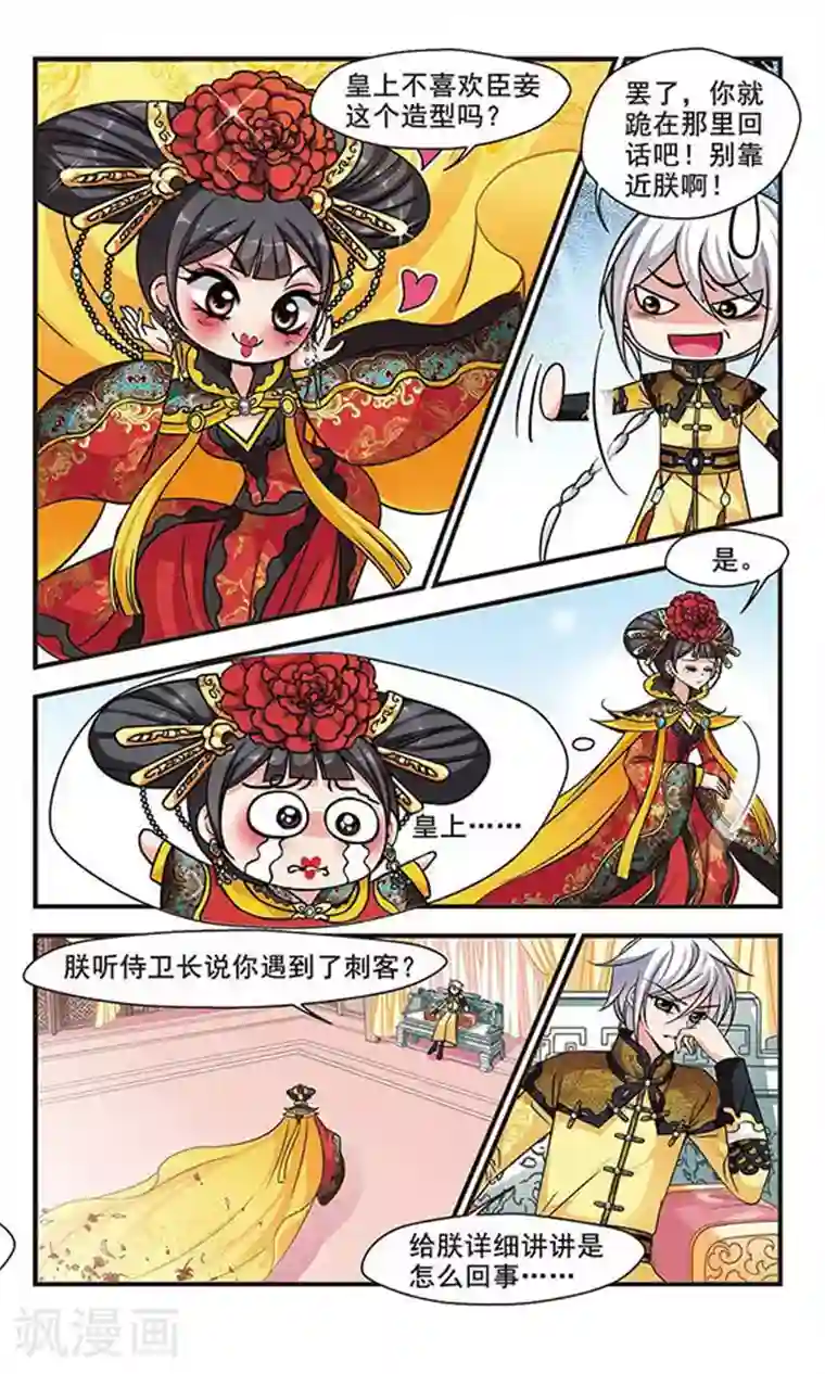 妃夕妍雪第201话 宫女媚柔2