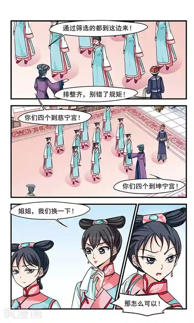 妃夕妍雪第201话 宫女媚柔2