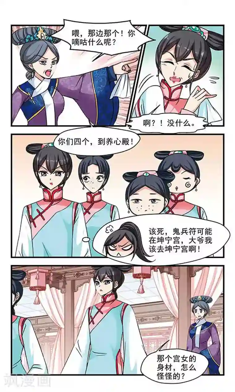 妃夕妍雪第201话 宫女媚柔2