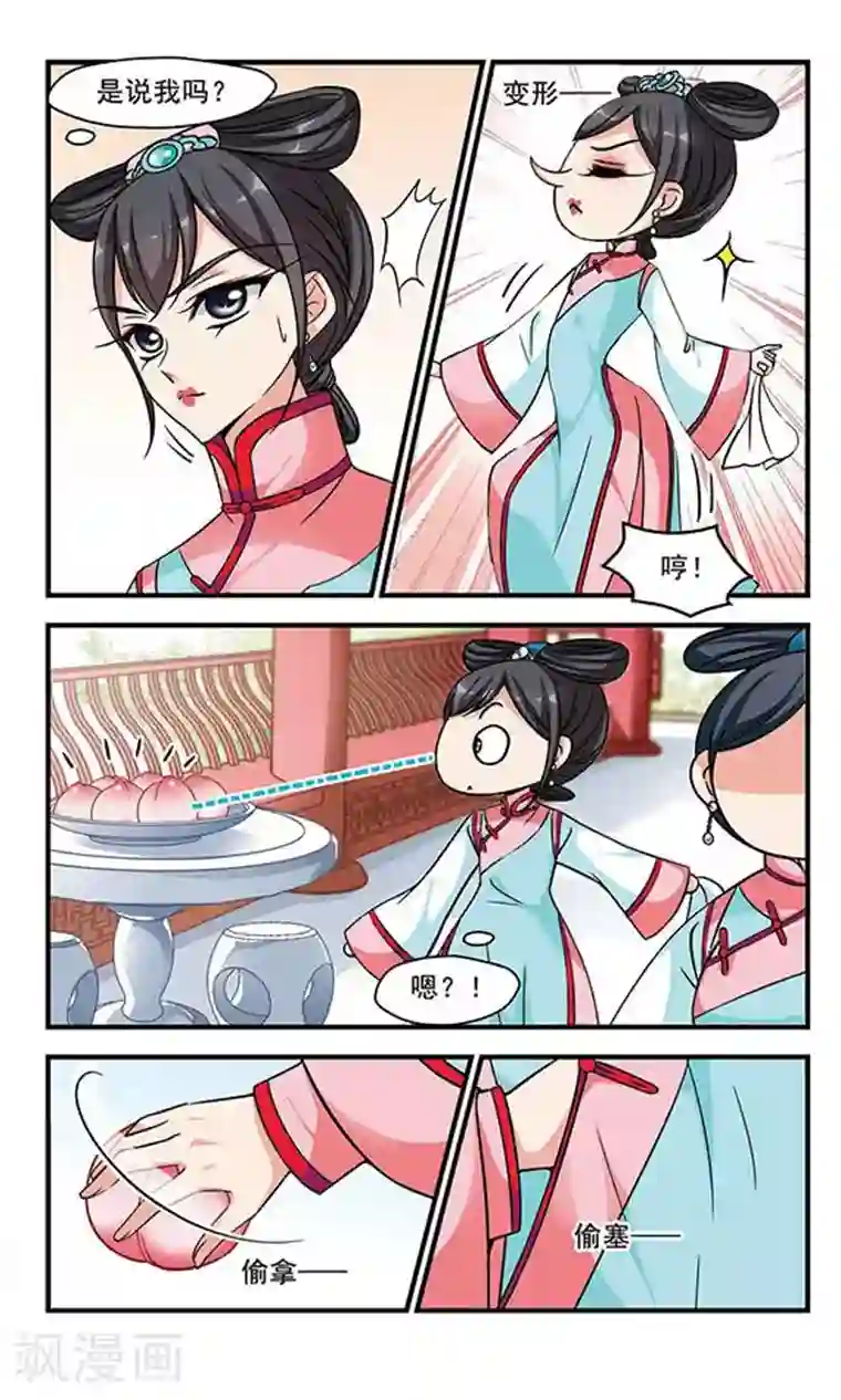 妃夕妍雪第201话 宫女媚柔2