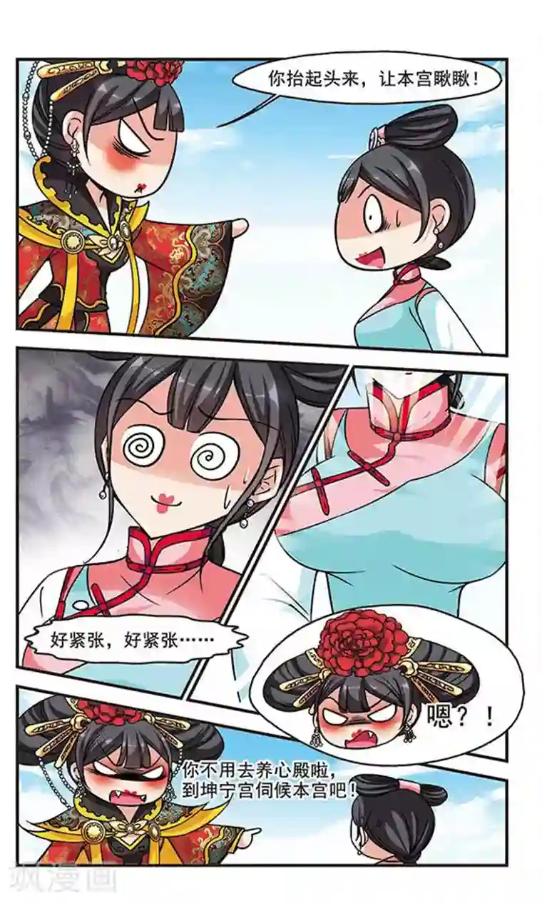 妃夕妍雪第202话 宫女媚柔3