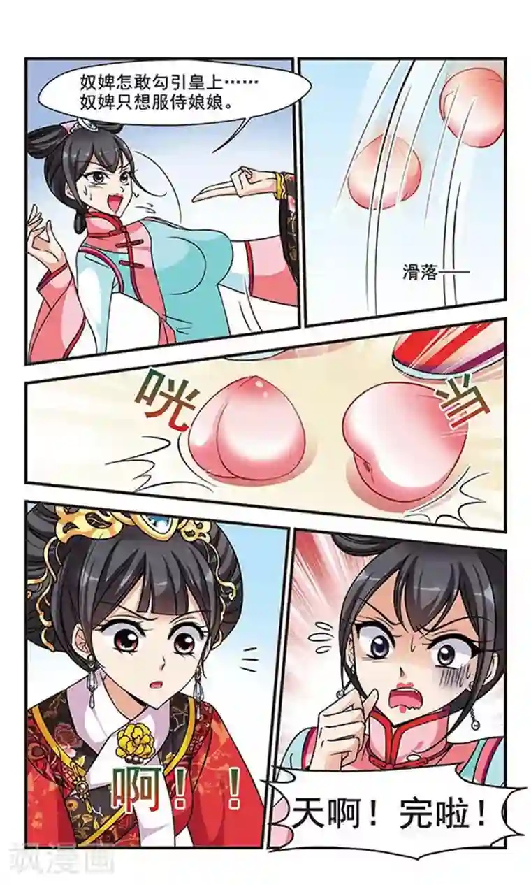 妃夕妍雪第202话 宫女媚柔3