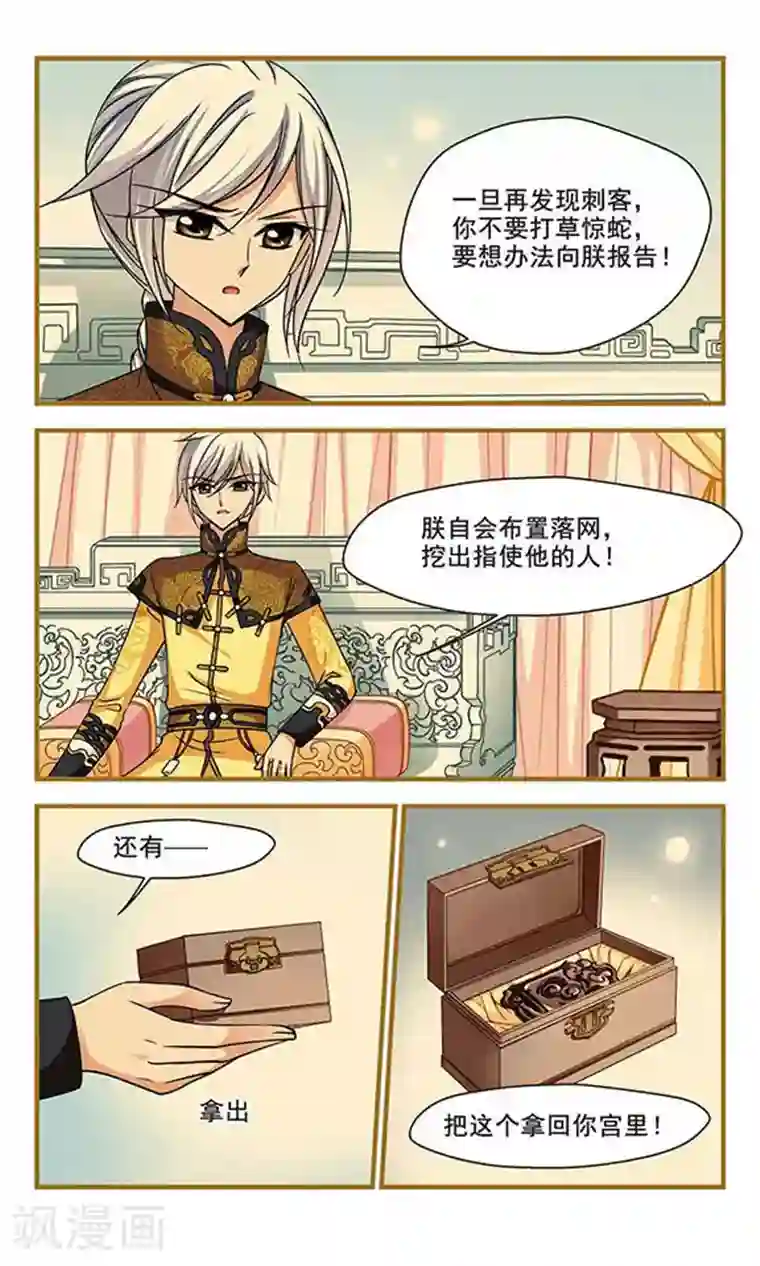 妃夕妍雪第202话 宫女媚柔3