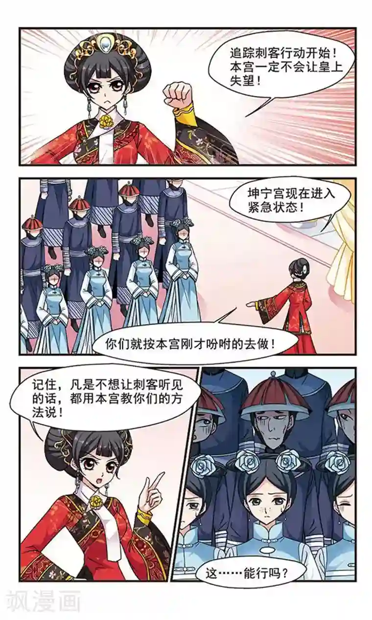 妃夕妍雪第203话 按兵不动1