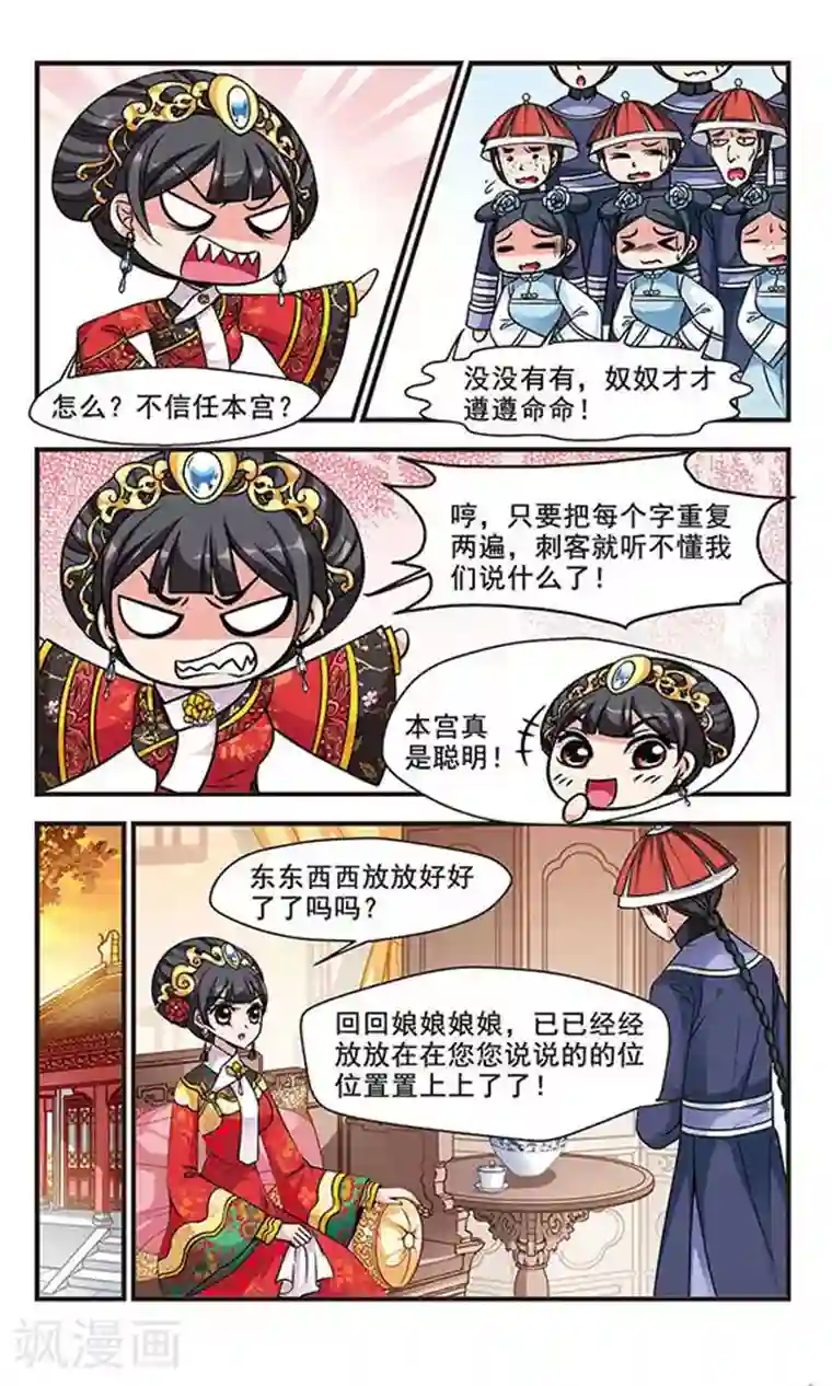 妃夕妍雪第203话 按兵不动1