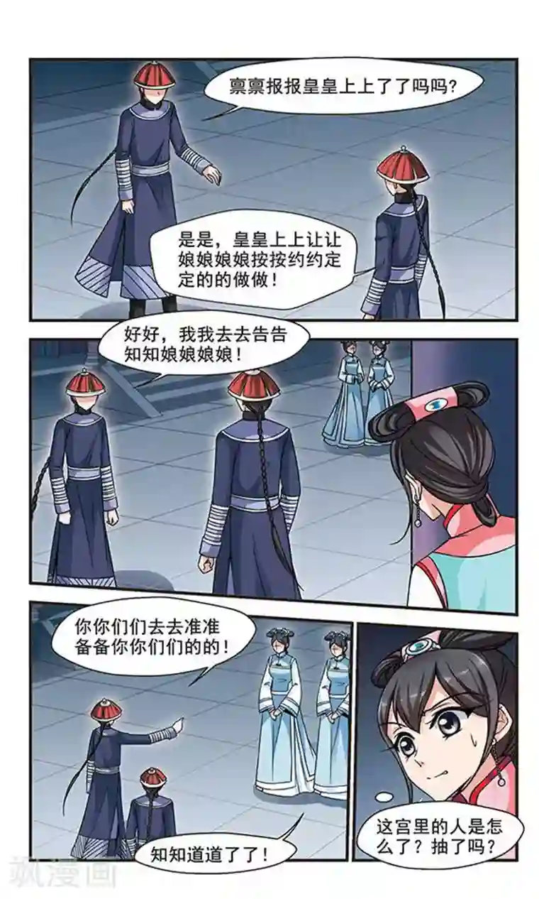 妃夕妍雪第203话 按兵不动1