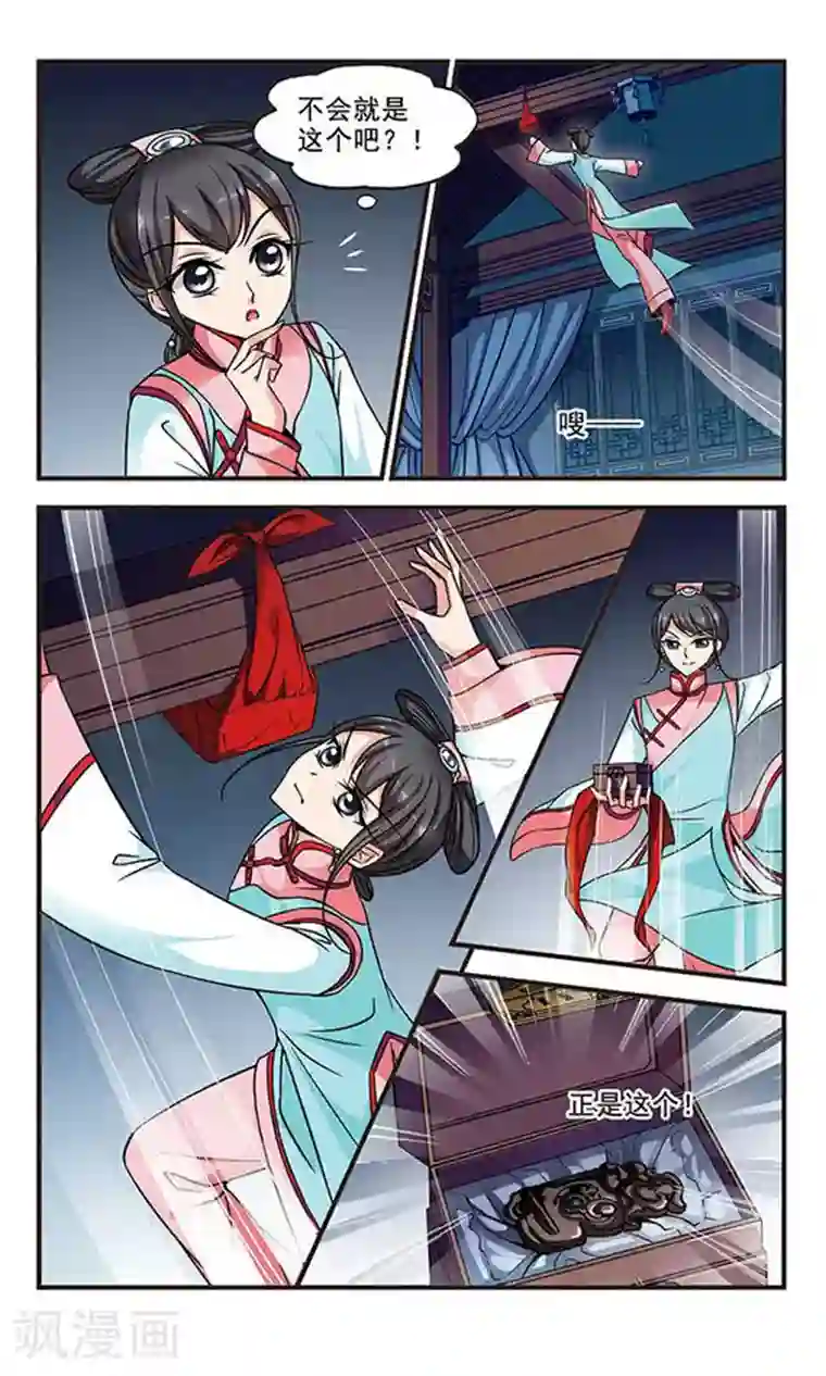 妃夕妍雪第203话 按兵不动1