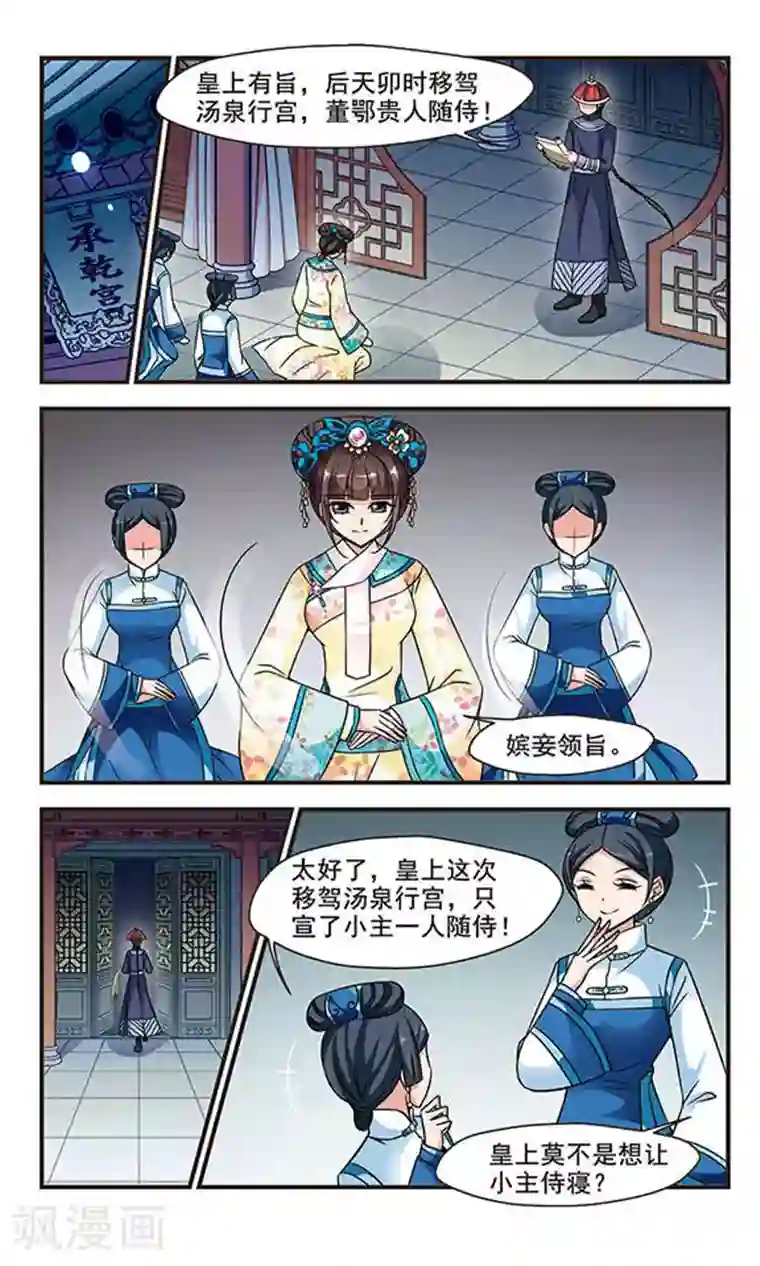 妃夕妍雪第205话 按兵不动3