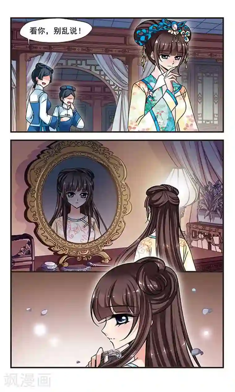 妃夕妍雪第205话 按兵不动3