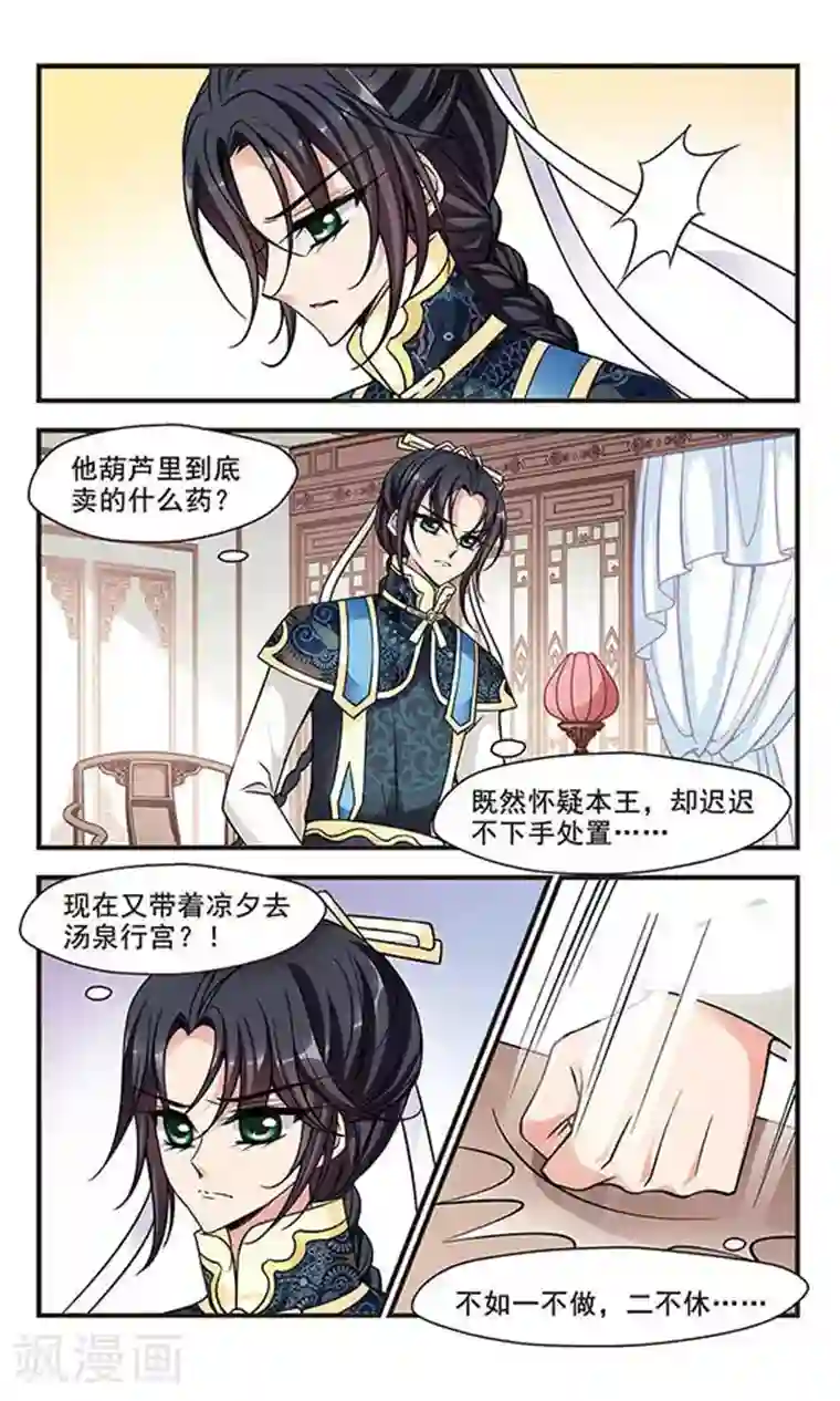 妃夕妍雪第205话 按兵不动3