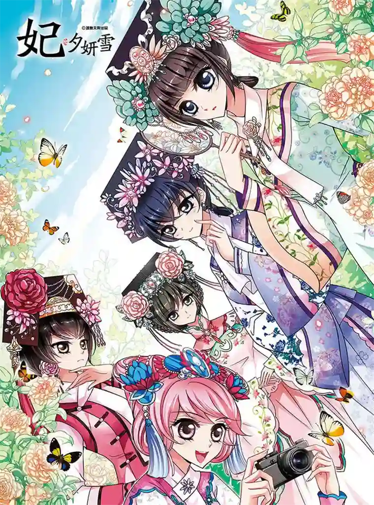 妃夕妍雪第206话 悬崖之下1