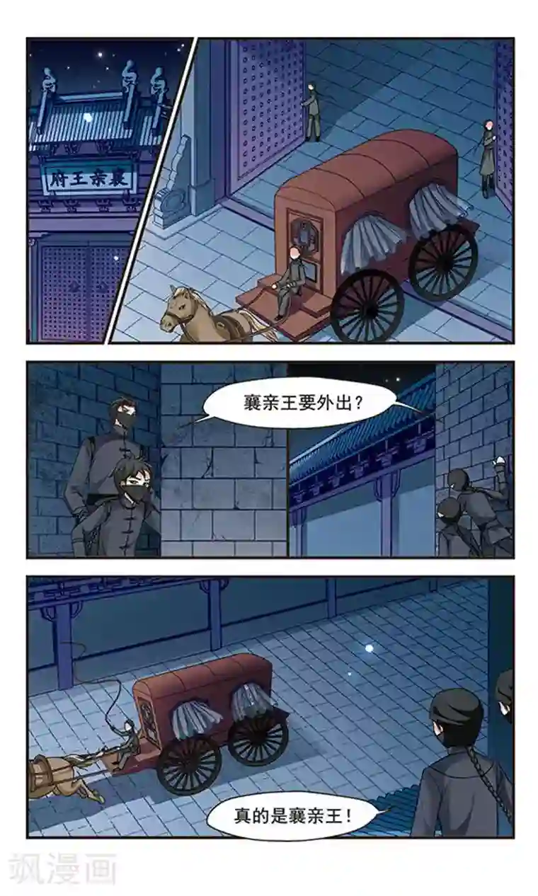 妃夕妍雪第206话 悬崖之下1