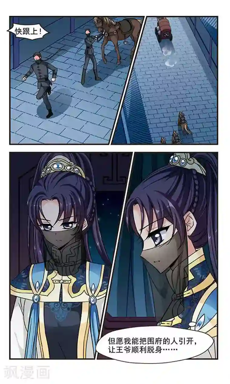 妃夕妍雪第206话 悬崖之下1