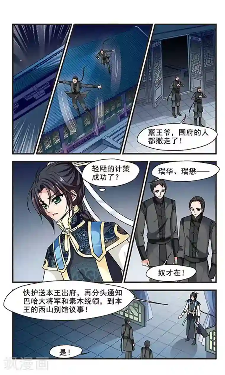 妃夕妍雪第206话 悬崖之下1