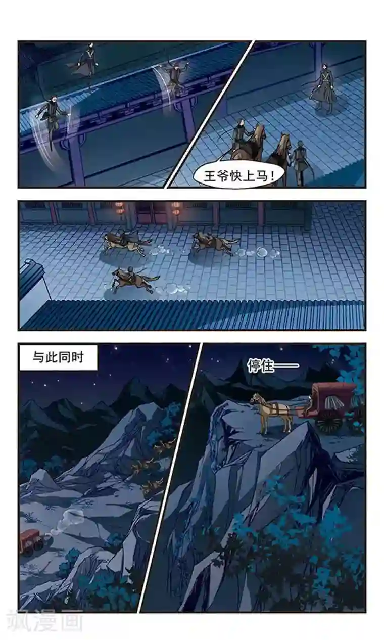 妃夕妍雪第206话 悬崖之下1