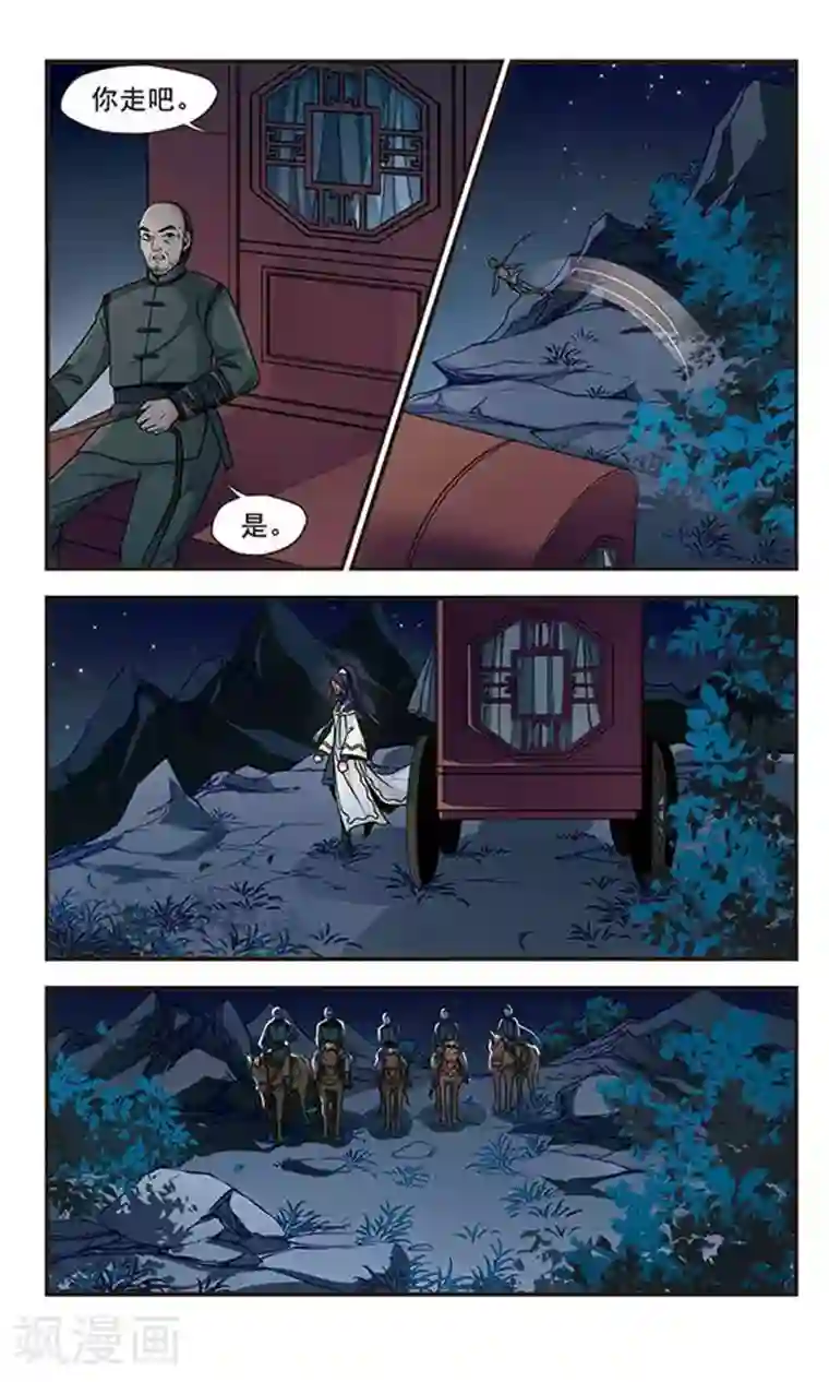 妃夕妍雪第206话 悬崖之下1