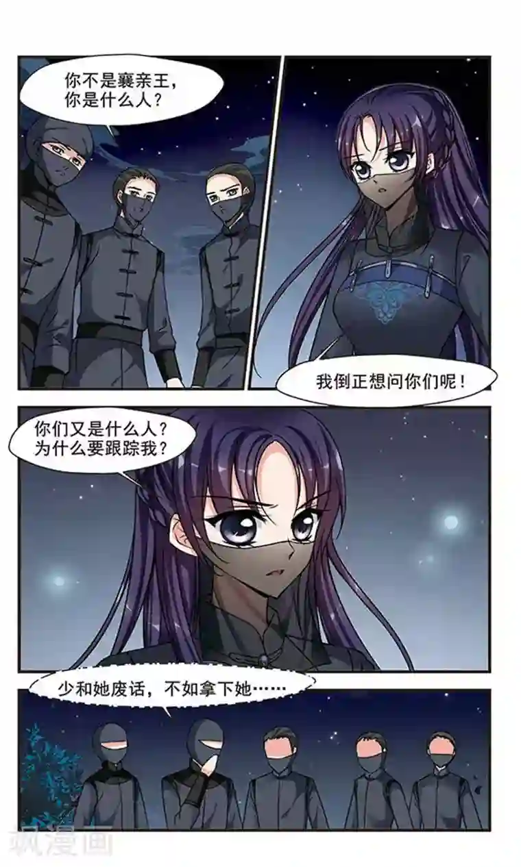 妃夕妍雪第207话 悬崖之下2