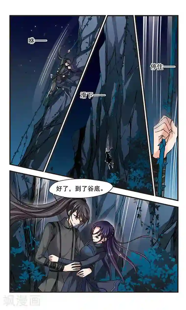 妃夕妍雪第207话 悬崖之下2