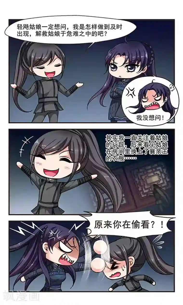 妃夕妍雪第208话 悬崖之下3