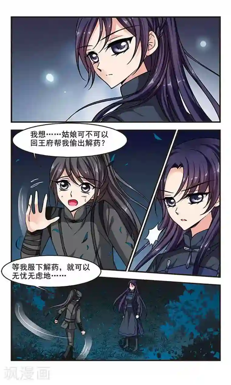 妃夕妍雪第208话 悬崖之下3
