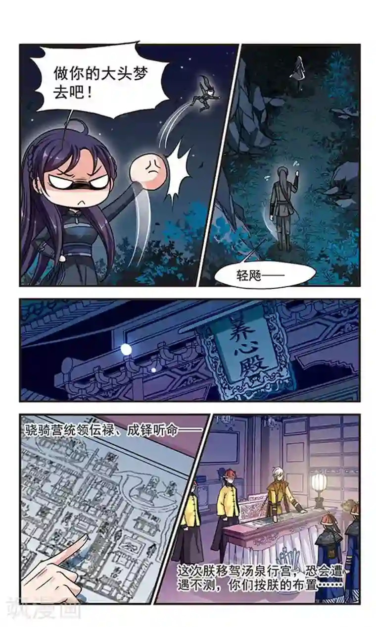 妃夕妍雪第208话 悬崖之下3