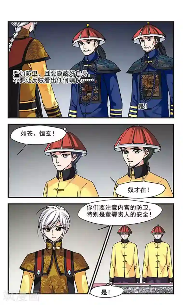 妃夕妍雪第208话 悬崖之下3