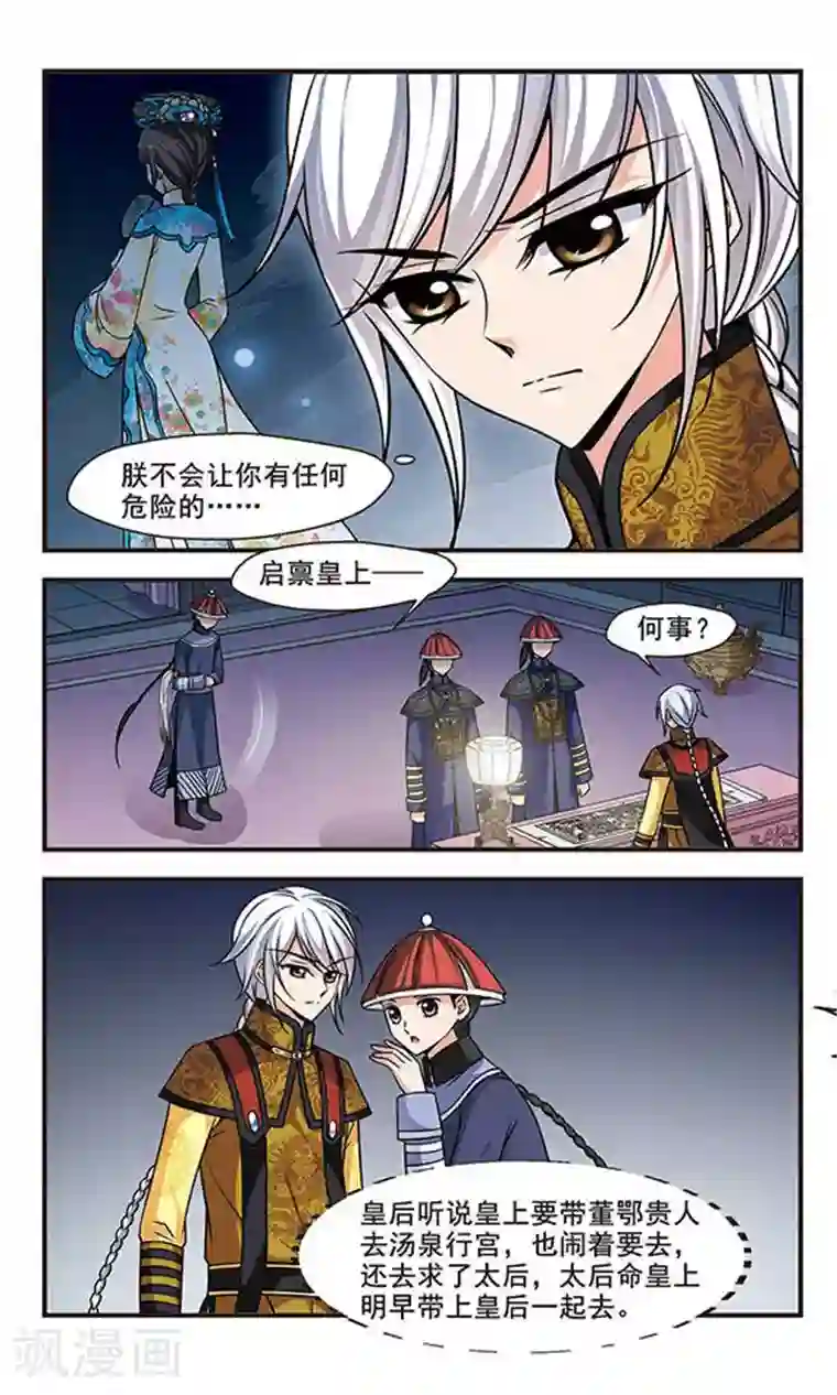 妃夕妍雪第208话 悬崖之下3