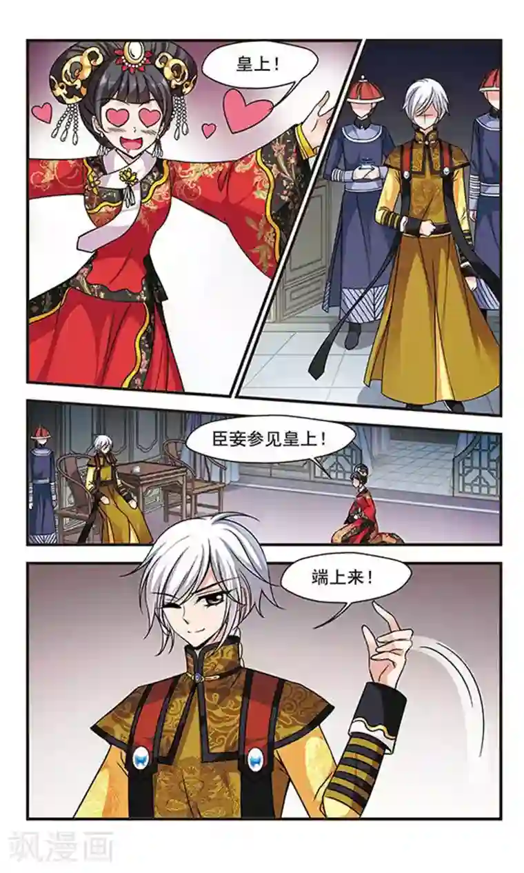 妃夕妍雪第209话 意外出现1