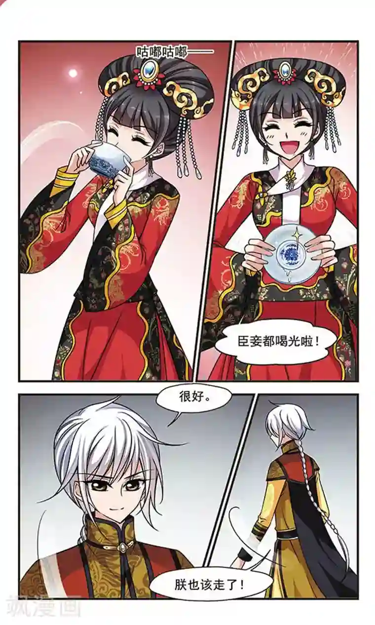 妃夕妍雪第209话 意外出现1