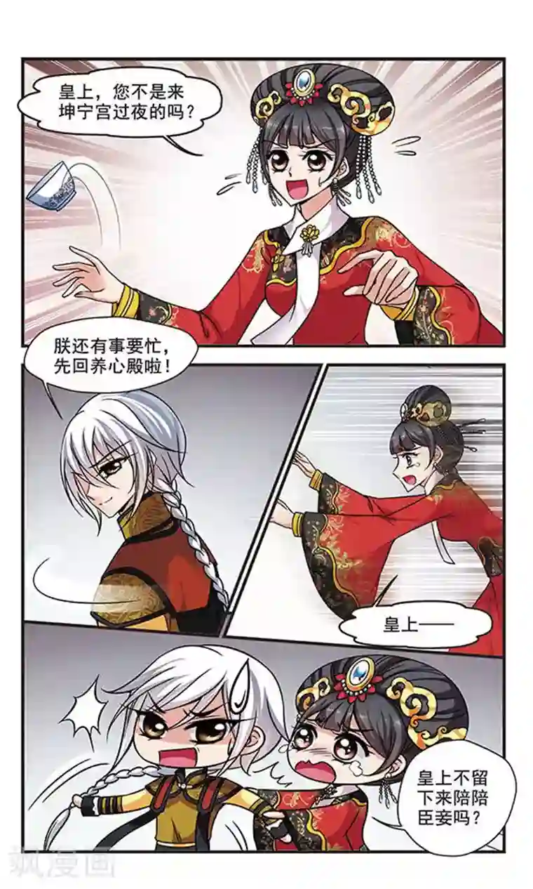 妃夕妍雪第209话 意外出现1