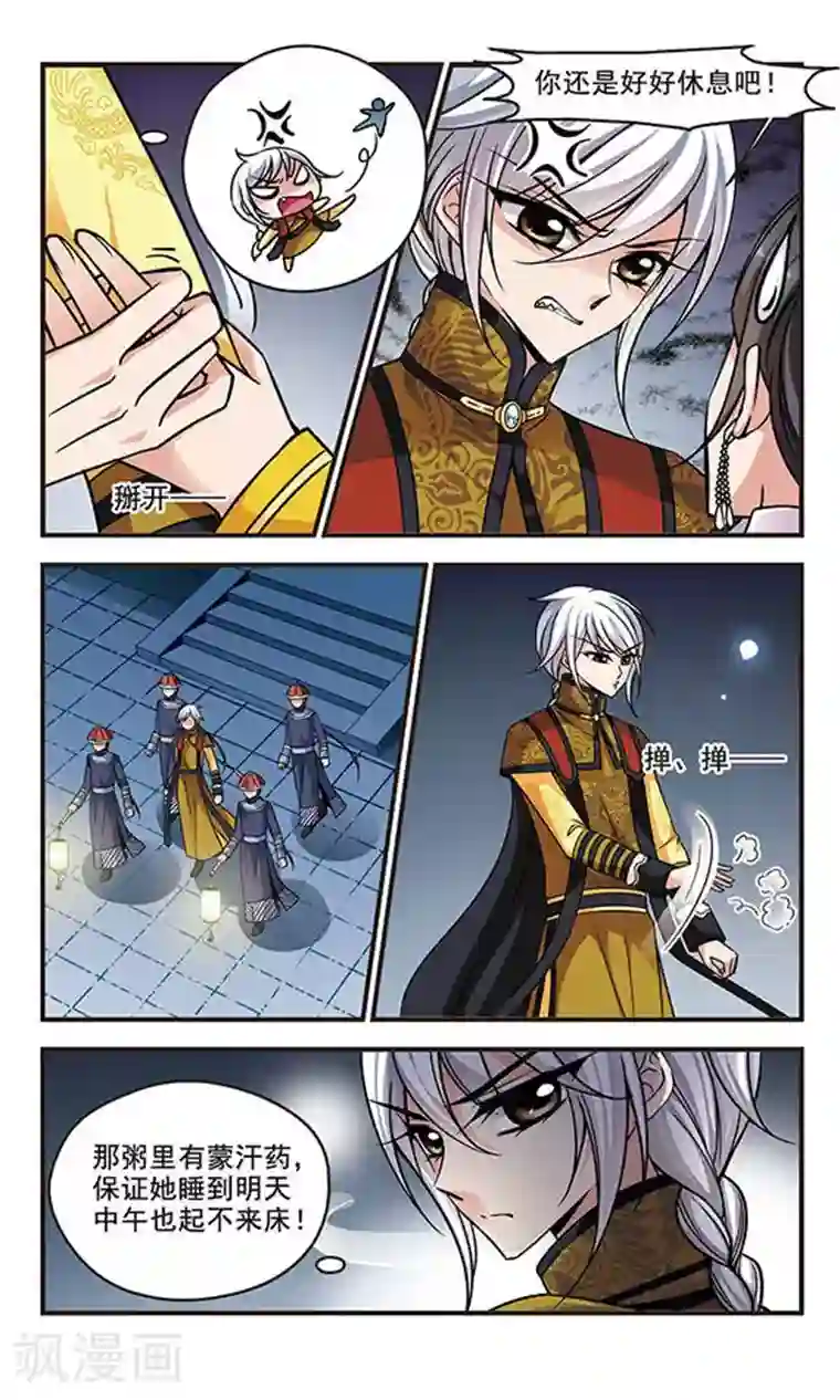 妃夕妍雪第209话 意外出现1